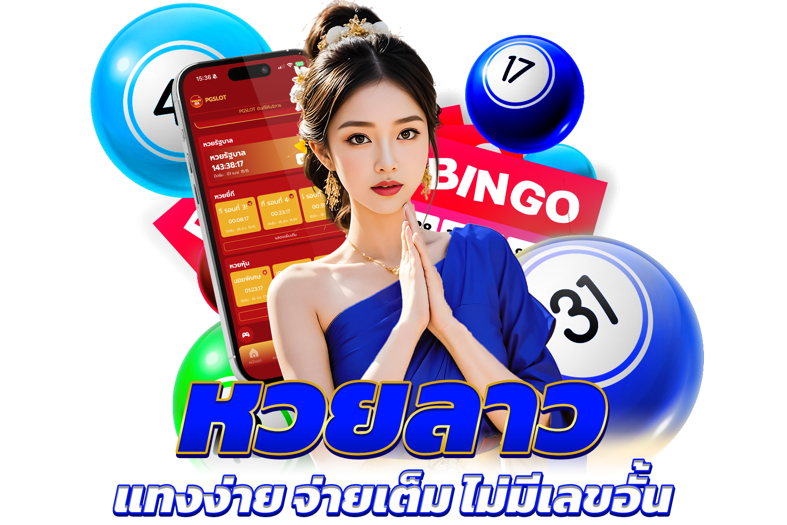 QA_หน้าเว็บหวยลาว_1600x1067