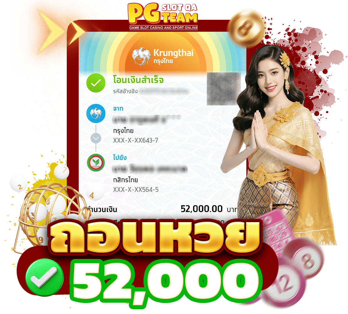 ถอนหวย QA 1110-