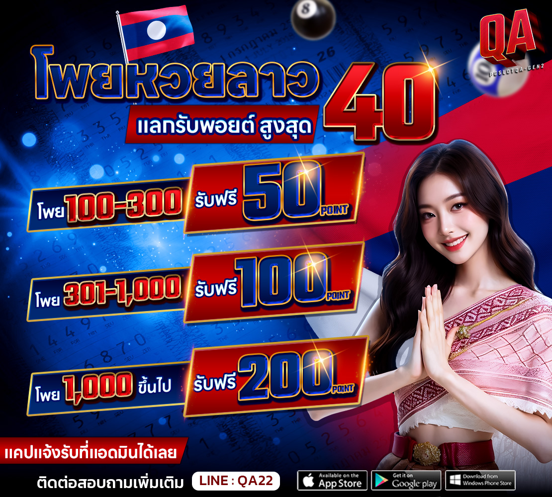 QAGEN2_โพยหวยลาวแลกพอยต์_1110