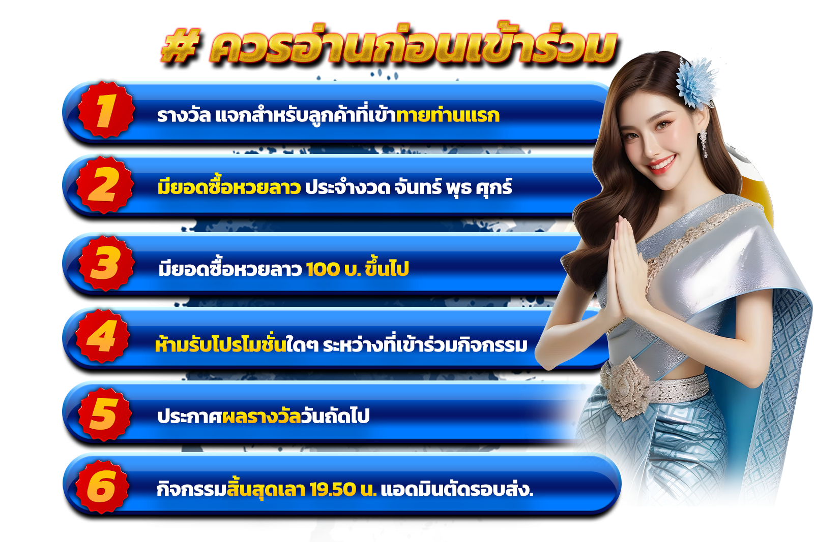 กติกาลาว