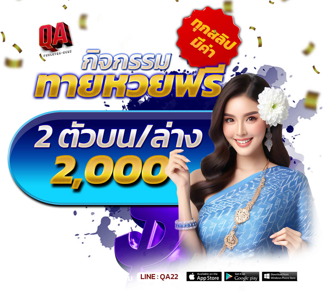 เลข-2-ตัว-1110