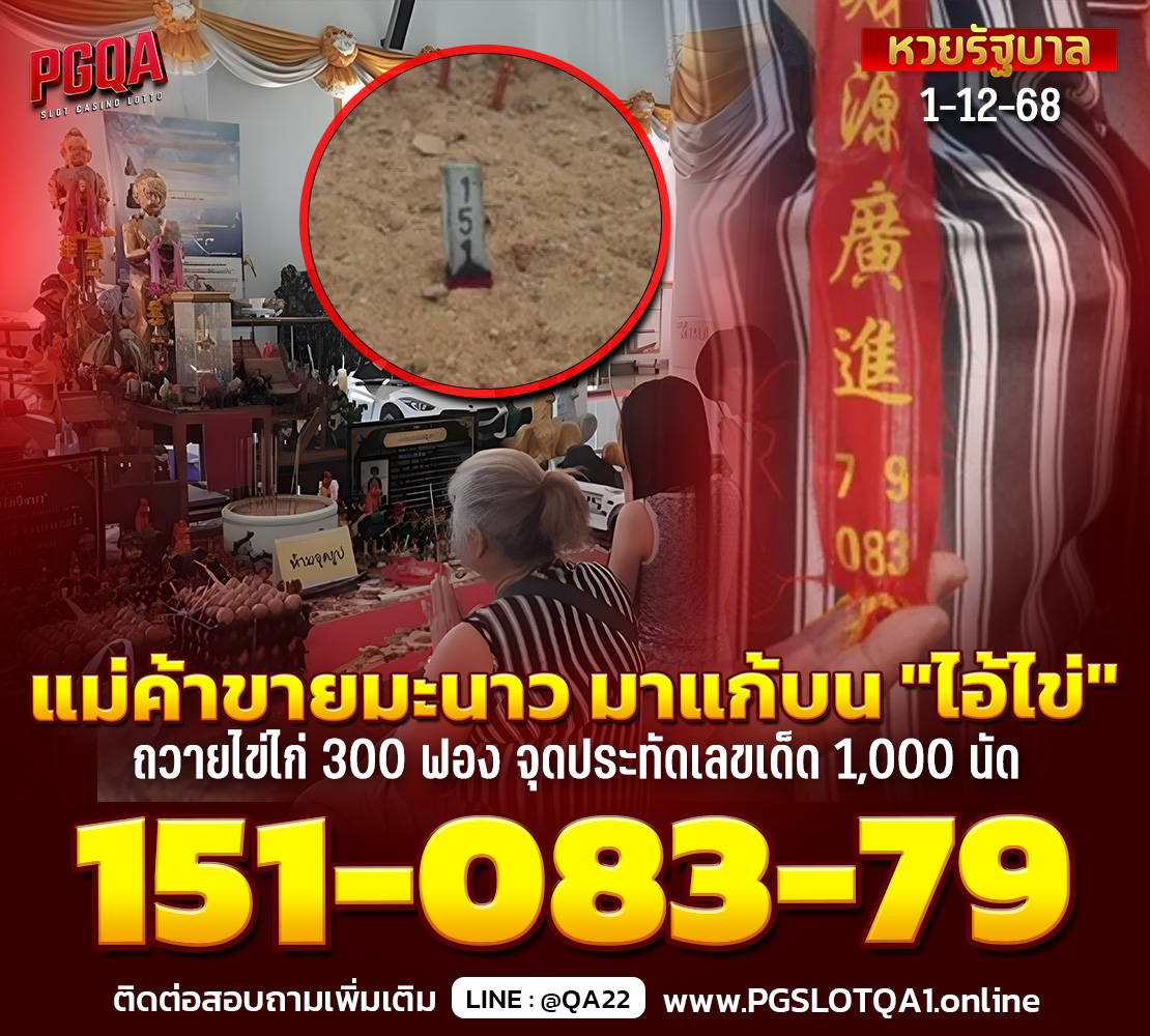 มาแก้บน ไอ้ไข่