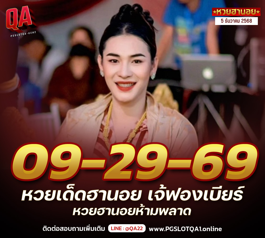 เลขเด็ดฮานอย 5-12