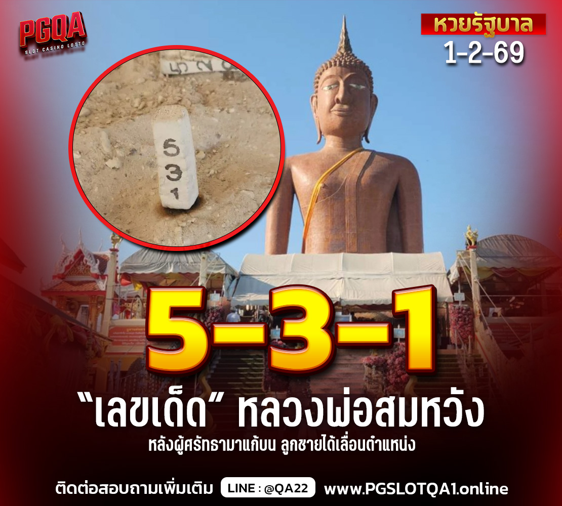 หลวงพ่อสมหวัง