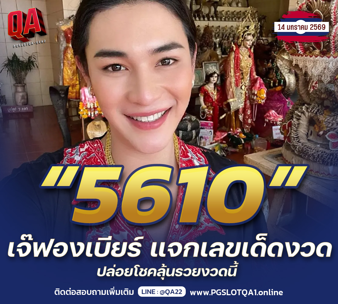 เลขเด็ดลาว 14-1