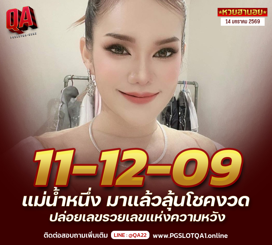 เลขเด็ดฮานอย 14-1