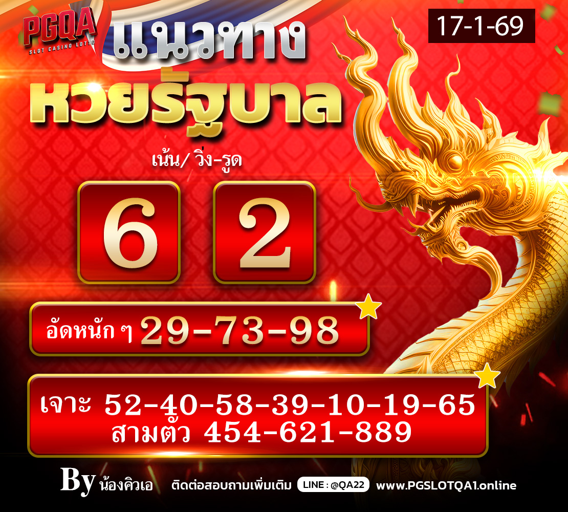 แนวทางหวย รัฐบาล 1110