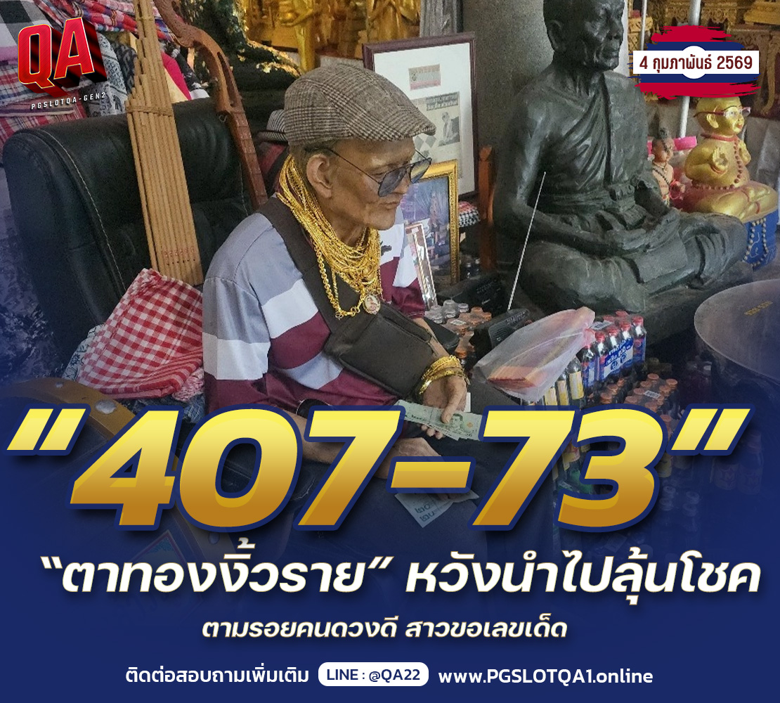เลขเด็ดลาว 4-2
