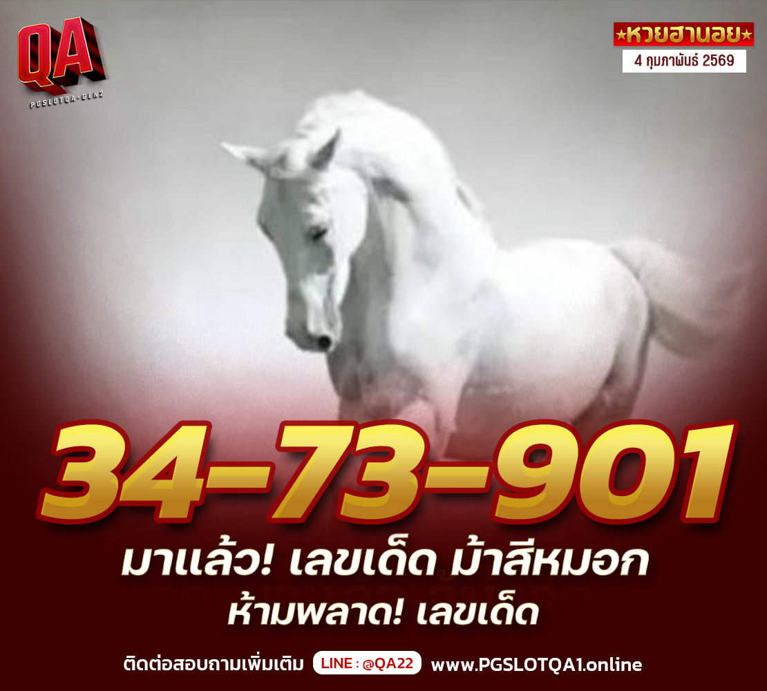 เลขเด็ดฮานอย 4-2